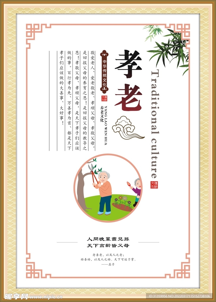 孝老精神小区社区宣传精神展板
