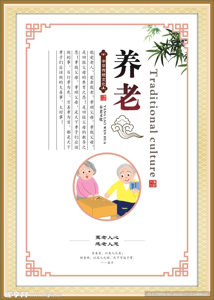 养老精神小区社区宣传精神展板