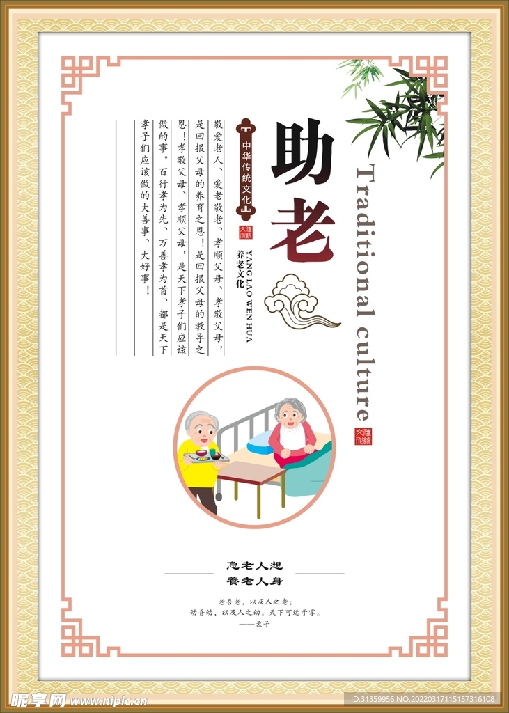 助老精神小区社区宣传精神展板