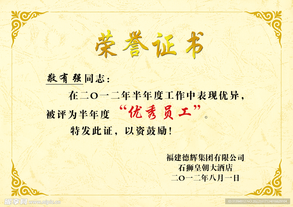 荣誉证书