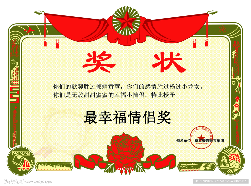 奖状