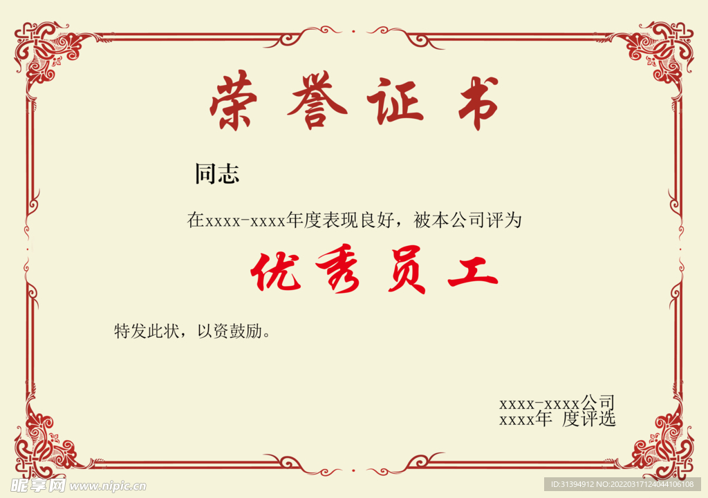 荣誉证书
