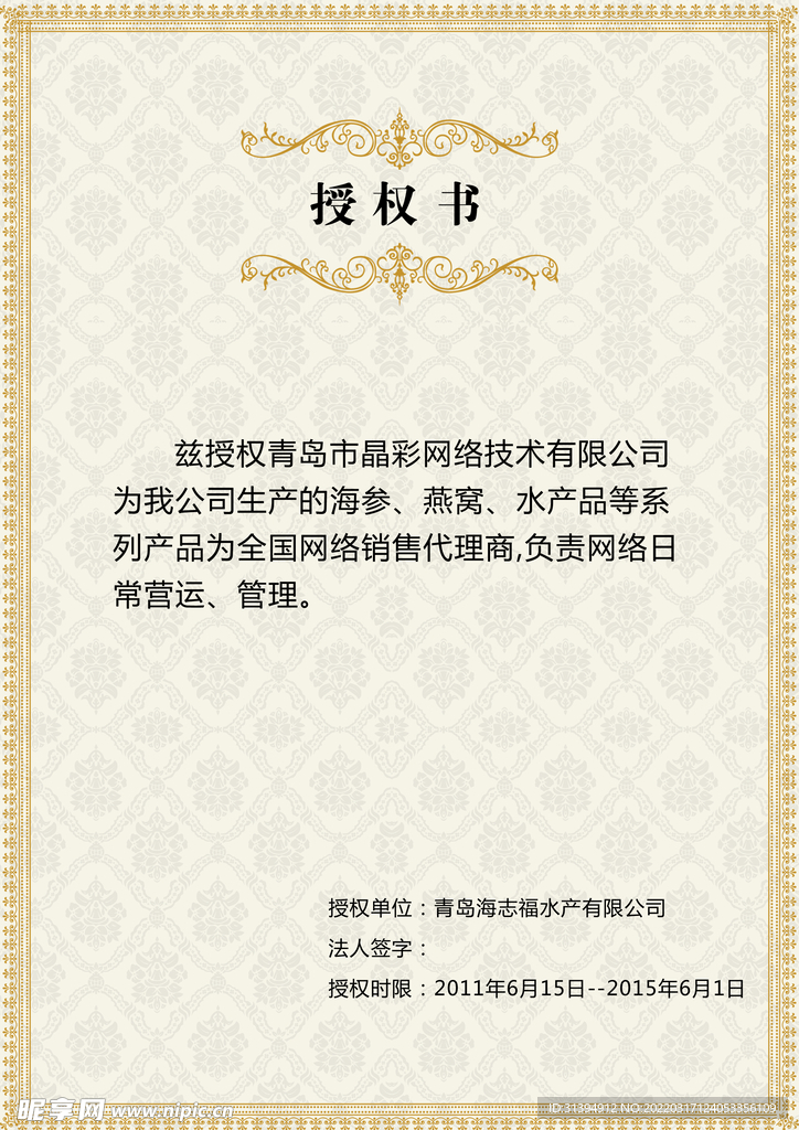 授权书