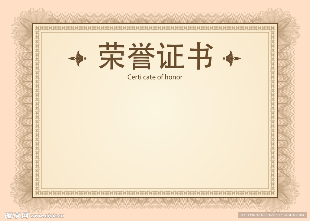 荣誉证书
