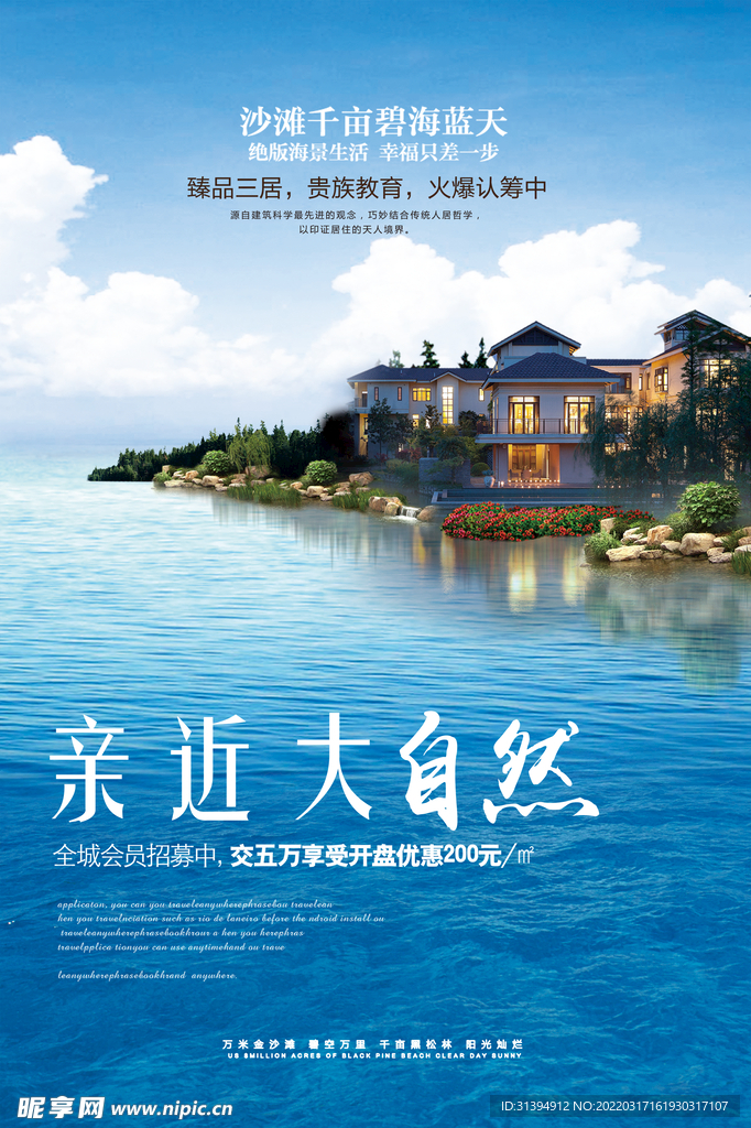 海景房传单