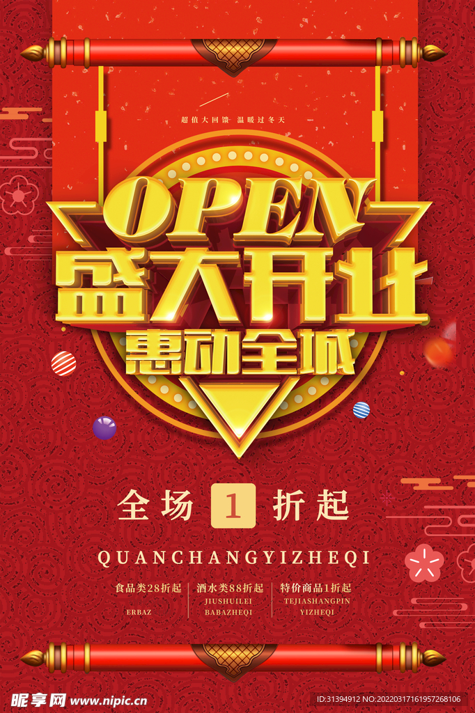新店开业