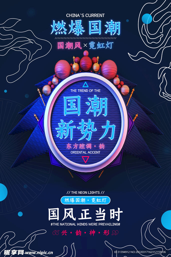 国潮