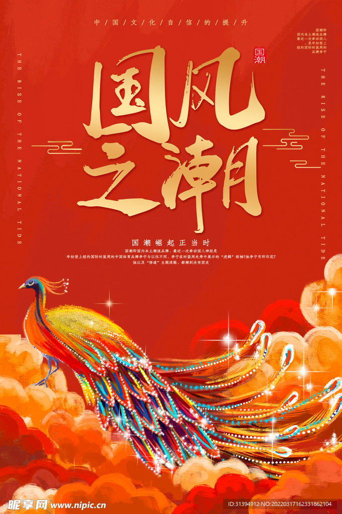 国潮