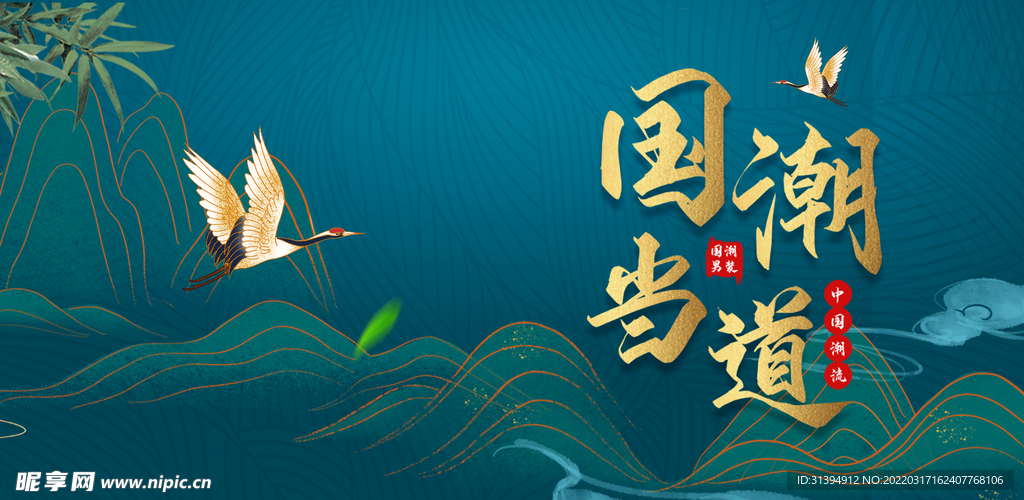 国潮当道