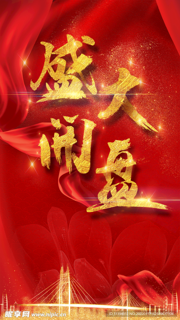 盛大开盘