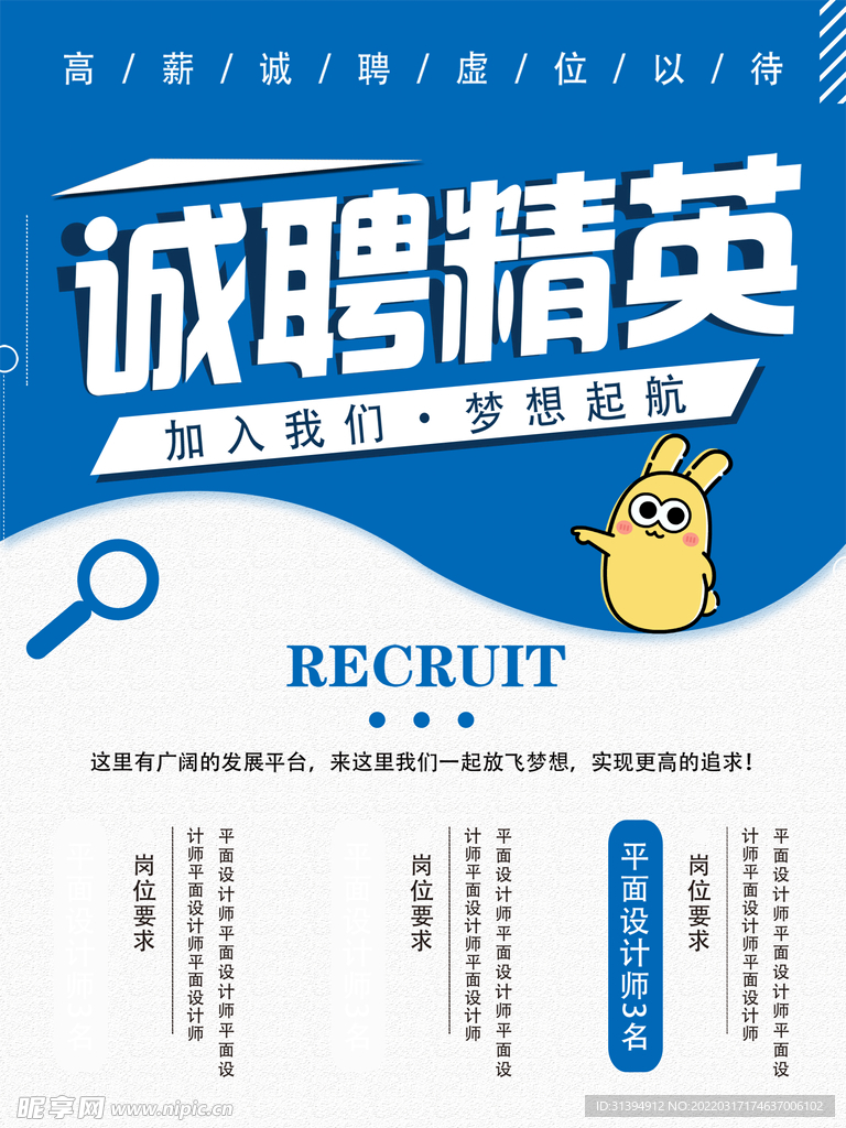 诚聘精英