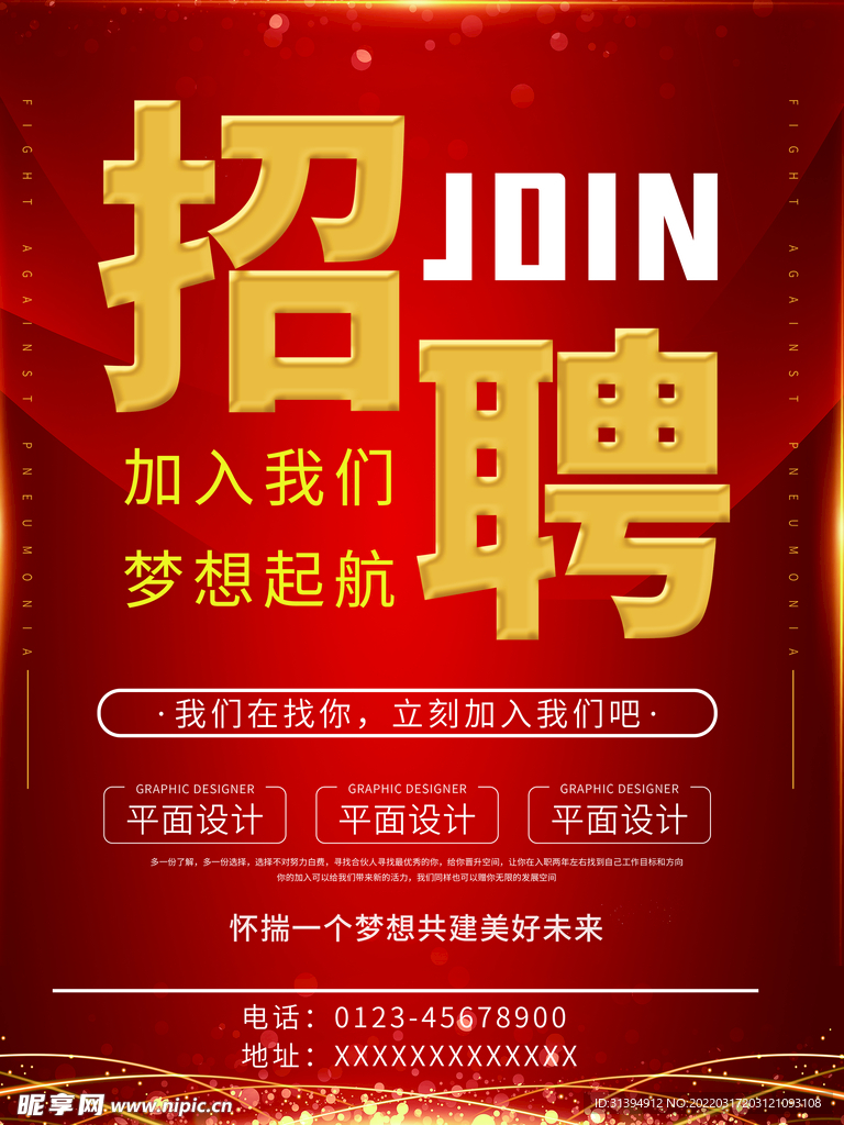 招聘