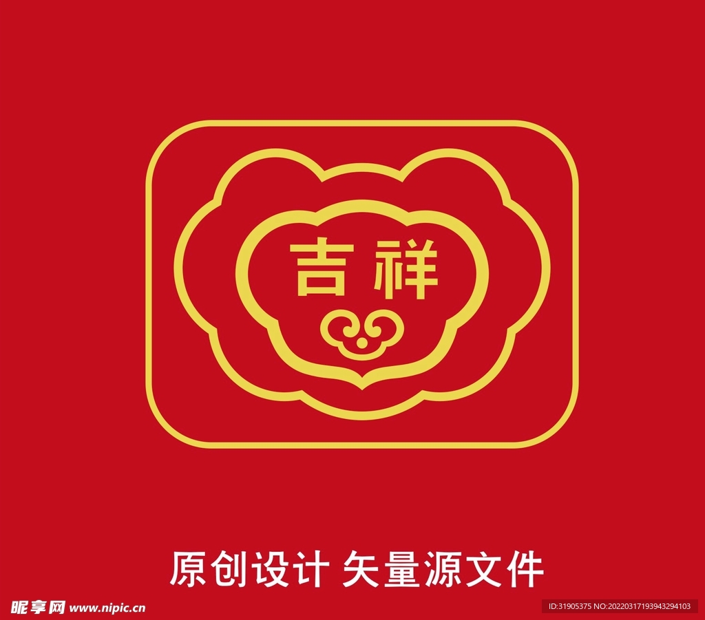 吉祥如意长命锁