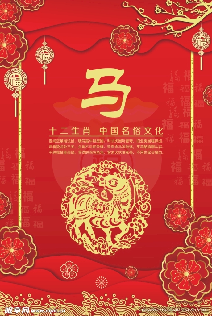 贺卡生肖 马
