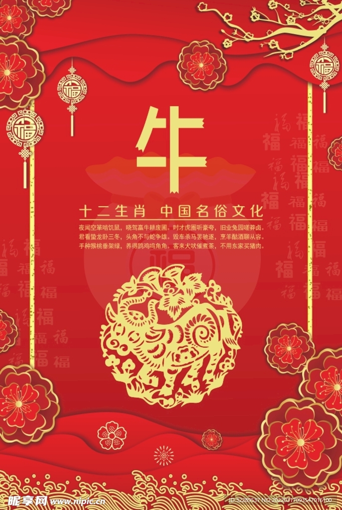 贺卡生肖 牛