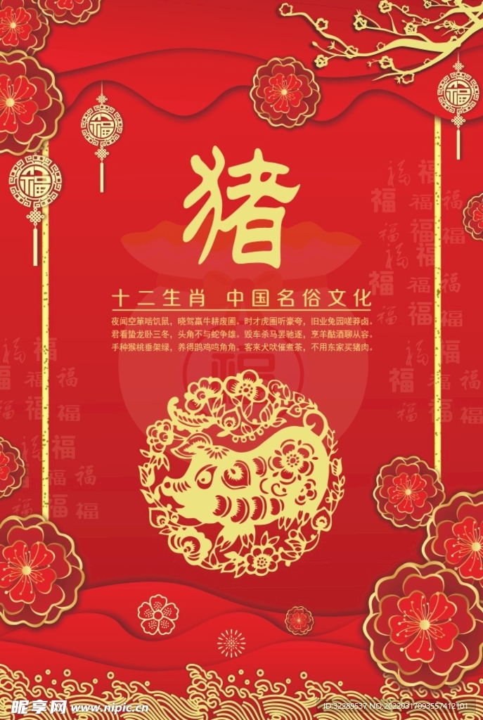 贺卡生肖 猪