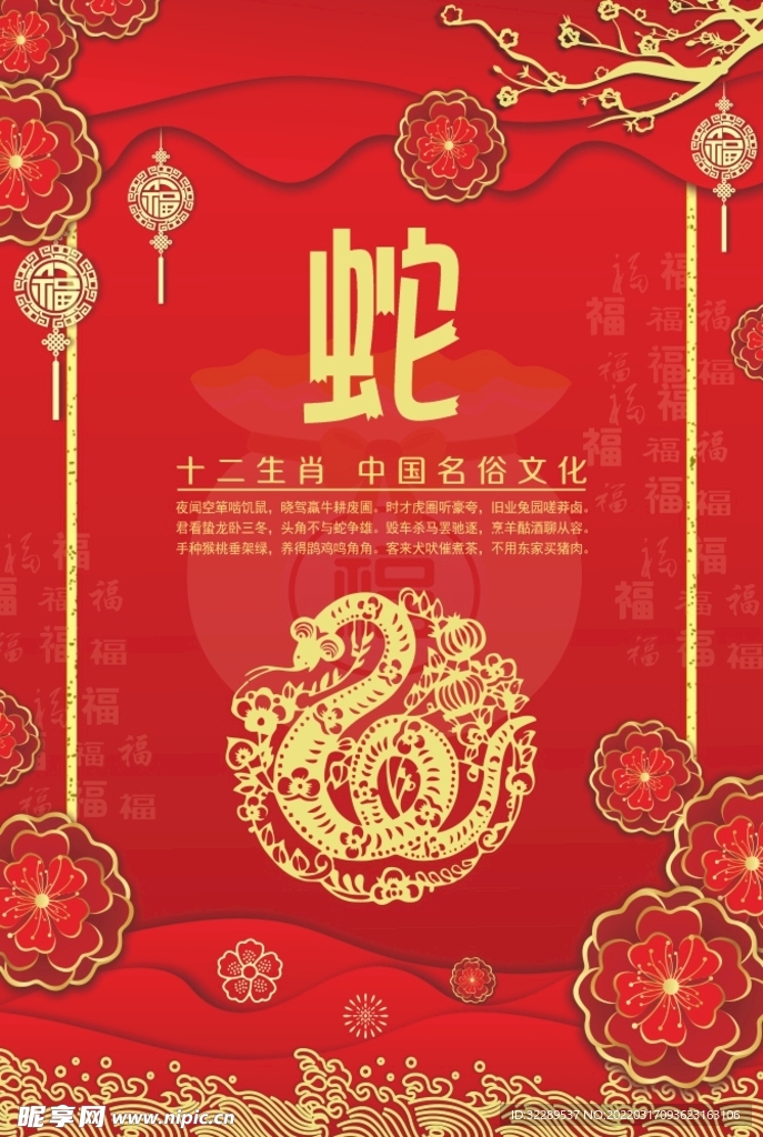贺卡生肖 蛇