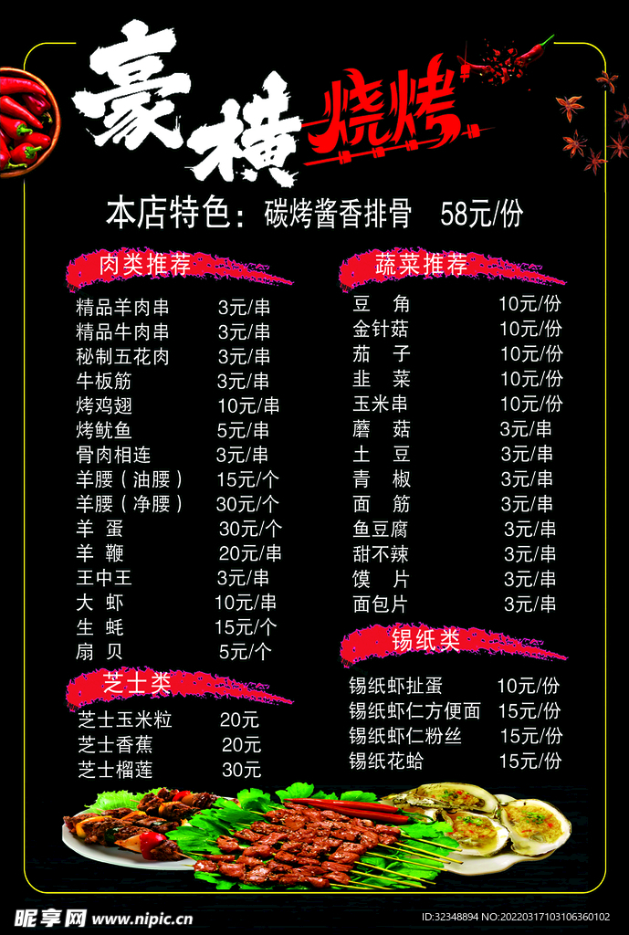 烧烤菜单