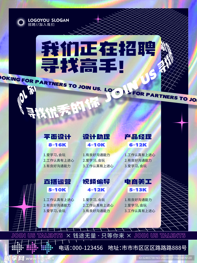 招聘广告