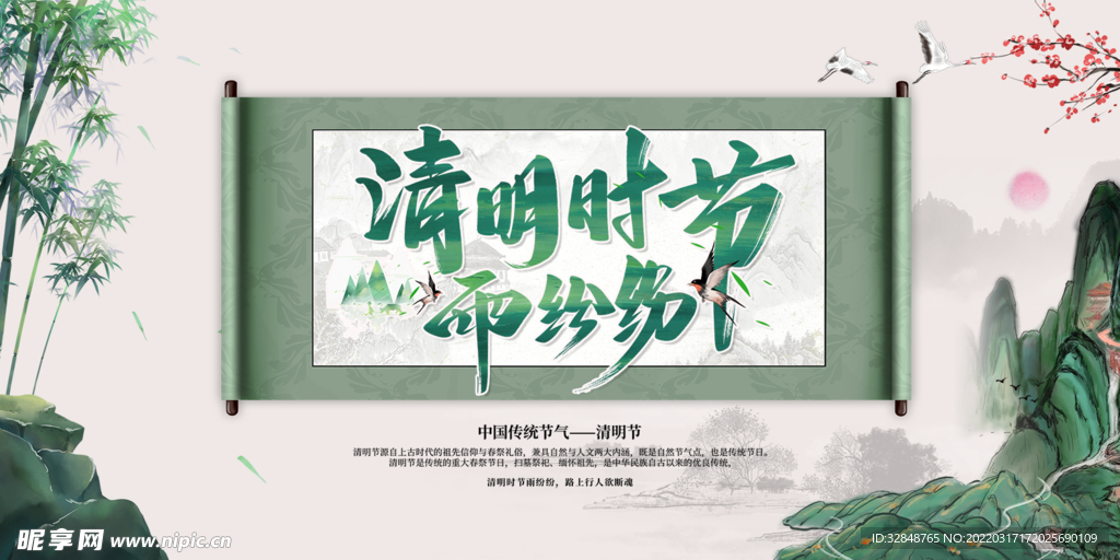 清明节山水绿色剪纸风展板