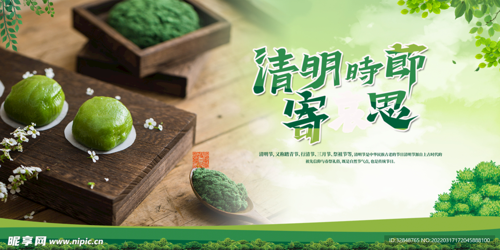 清明时节寄哀思海报展板