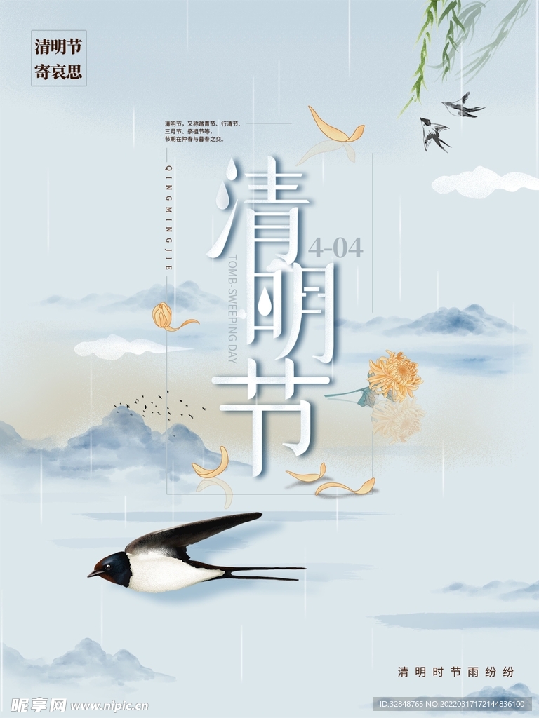 清明节中国风寄哀思春季海报