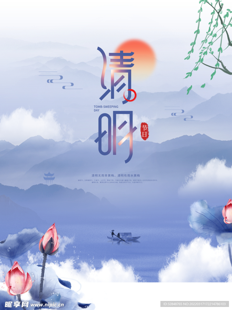 水墨风简约留白清明节海报