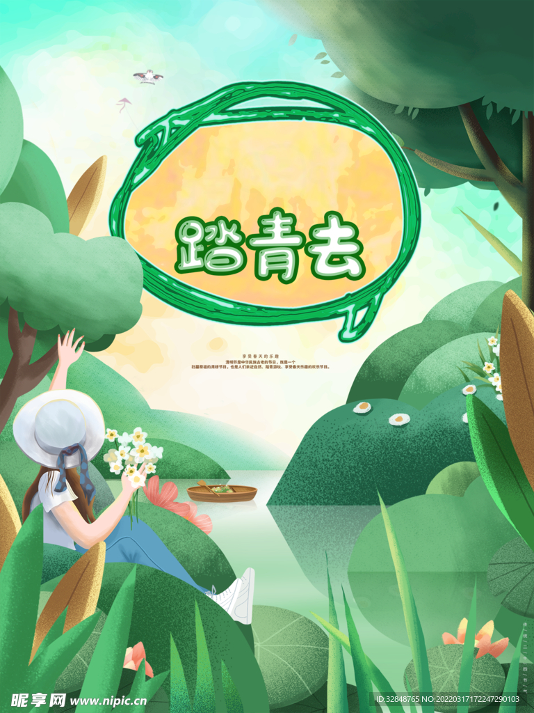 清明节旅游踏青二十四节气海报