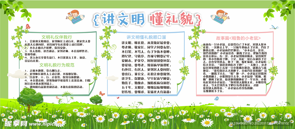 讲文明懂礼貌