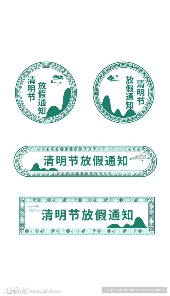 清明节放假通知中国风古典花纹