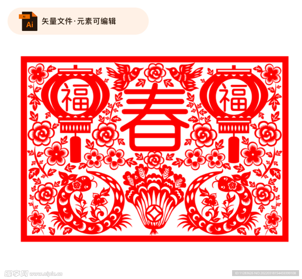 精美春节剪纸矢量素材