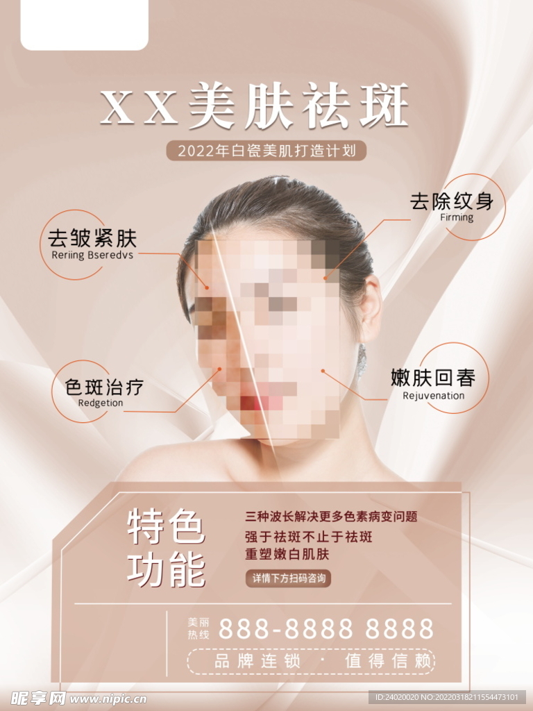 美肤祛斑