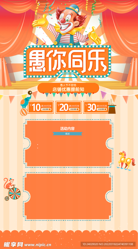 愚你同乐活动海报