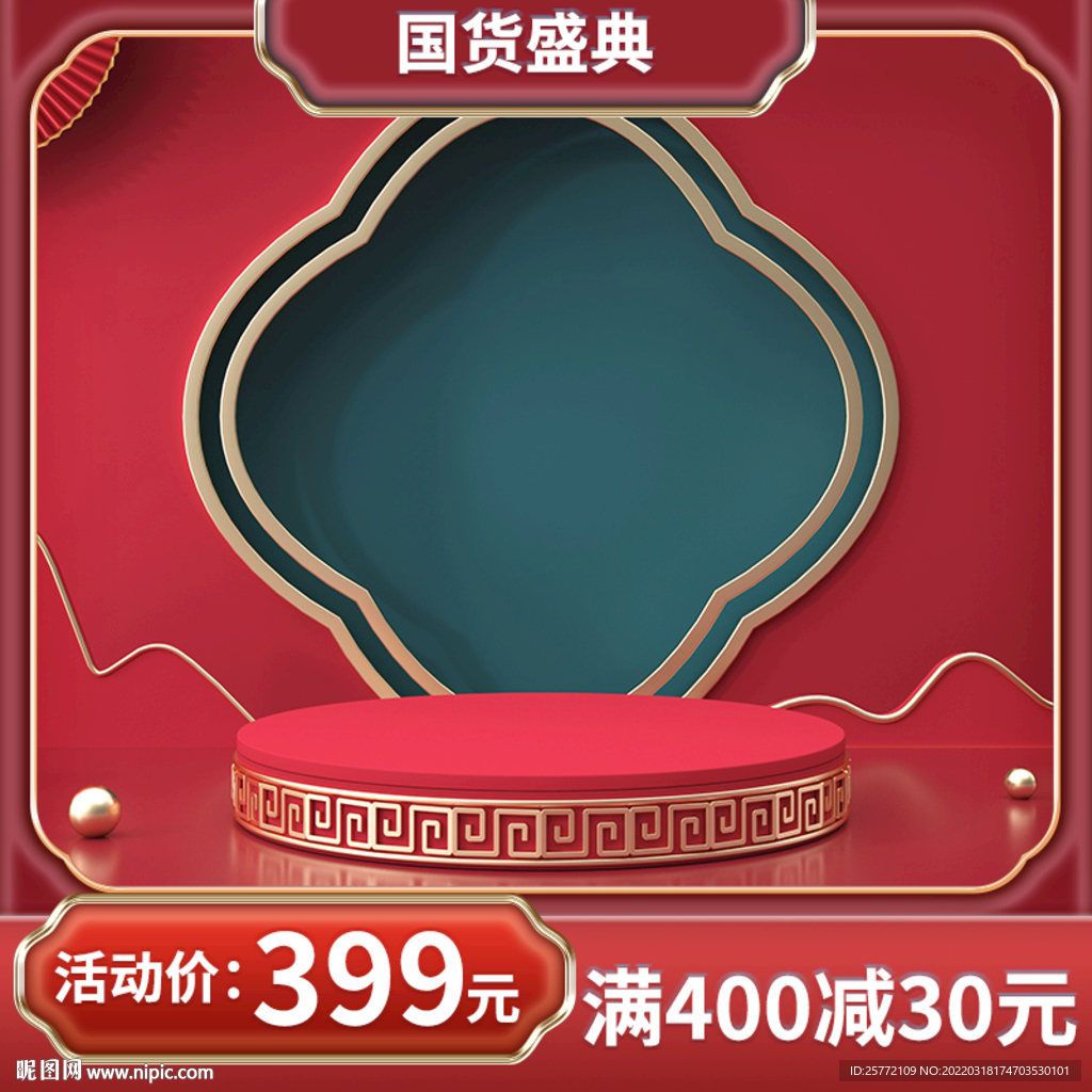 化妆品展示台红色国潮主图