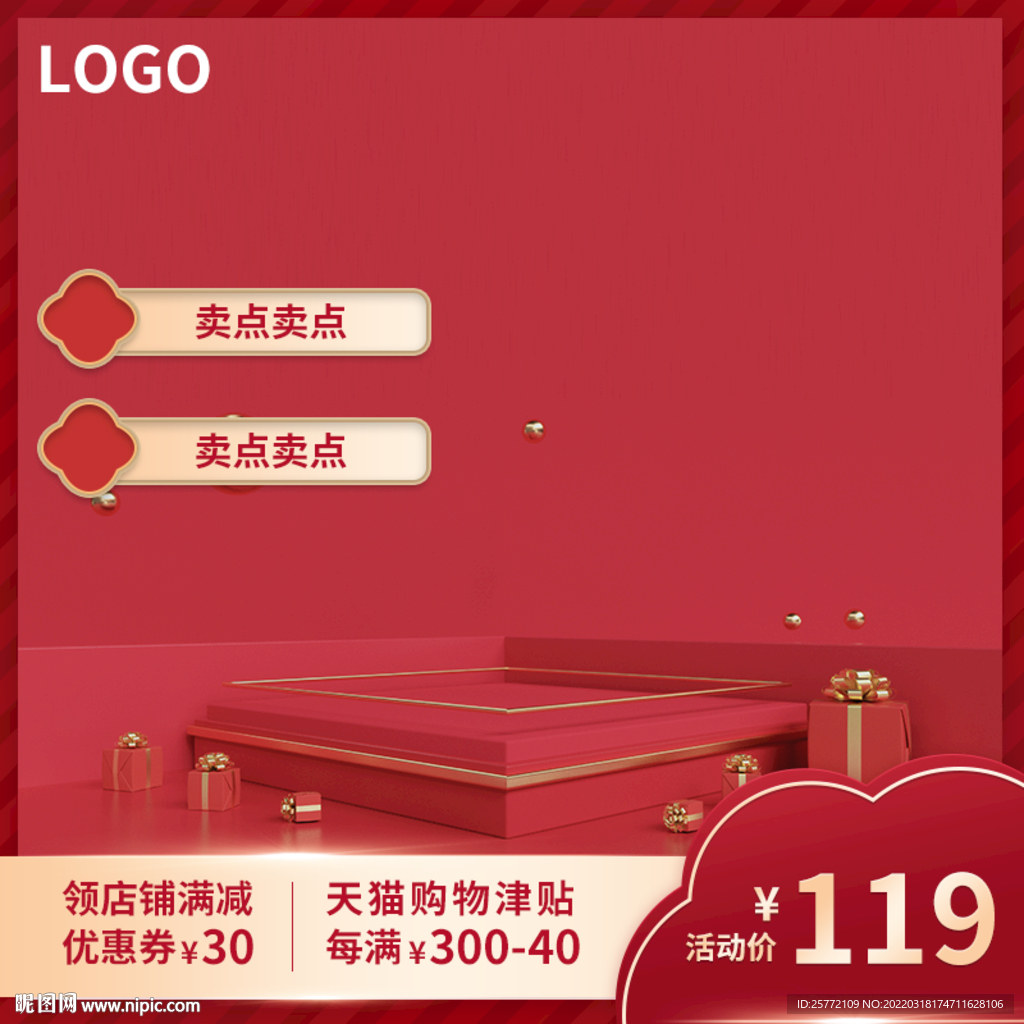 c4d展台主图展示台红色简约主