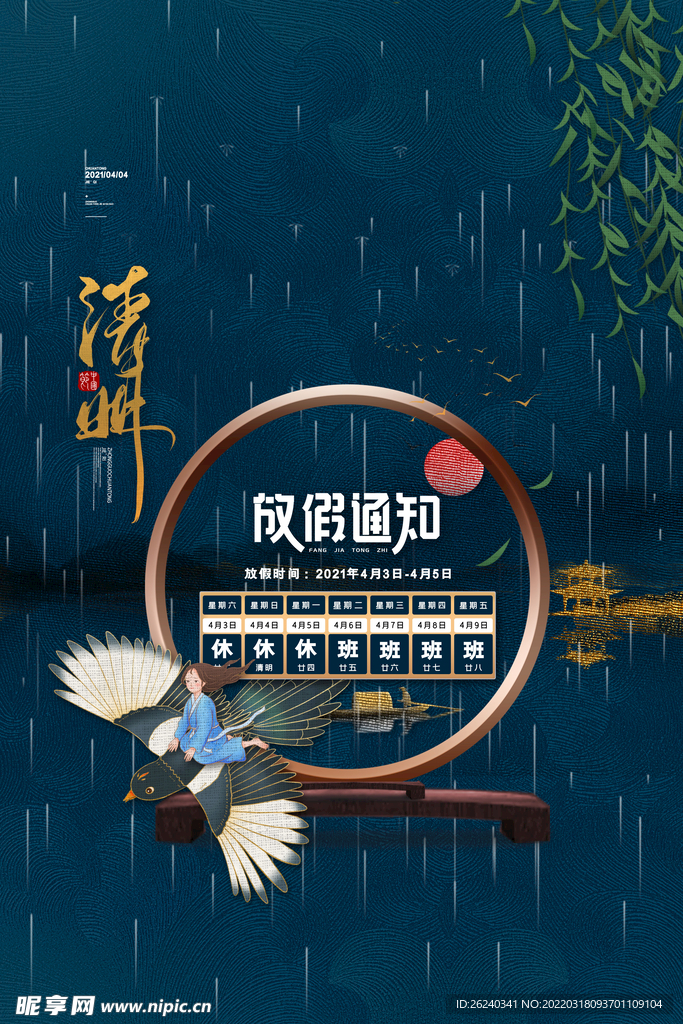 清明节放假通知