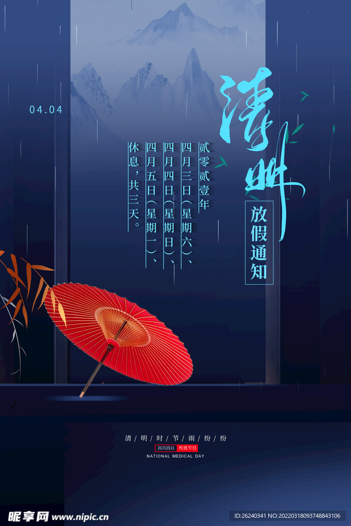 清明节放假通知