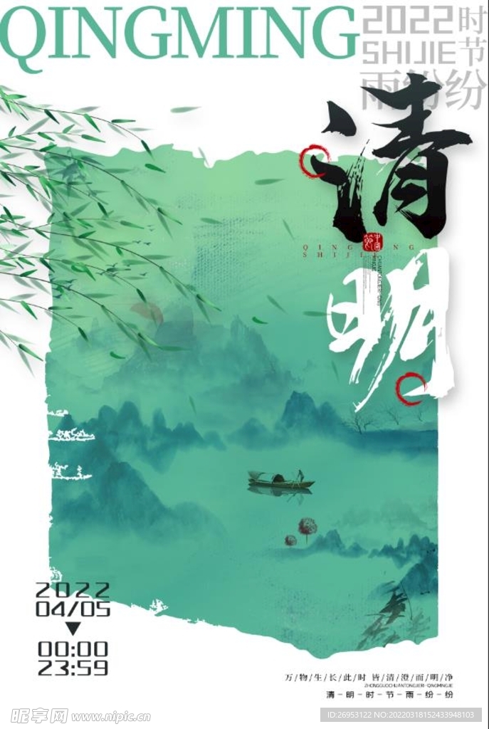 清明节