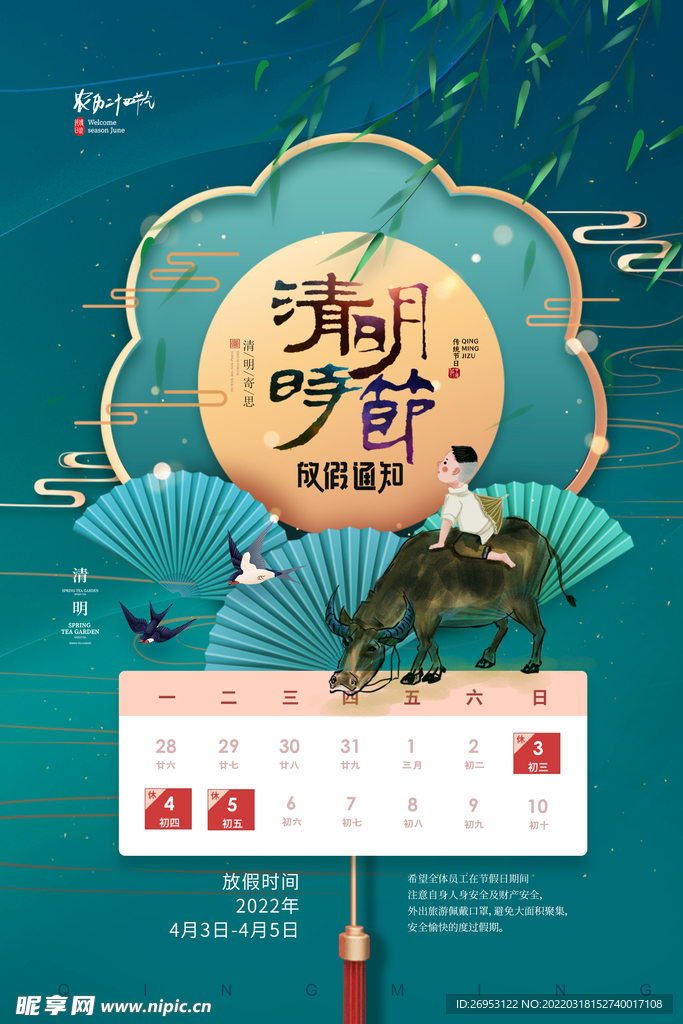 清明节 