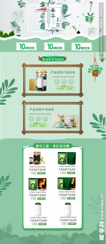春季茶叶春茶上市绿色首页店铺