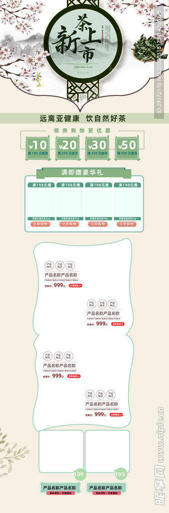 古风茶品春茶上市首页清新绿色