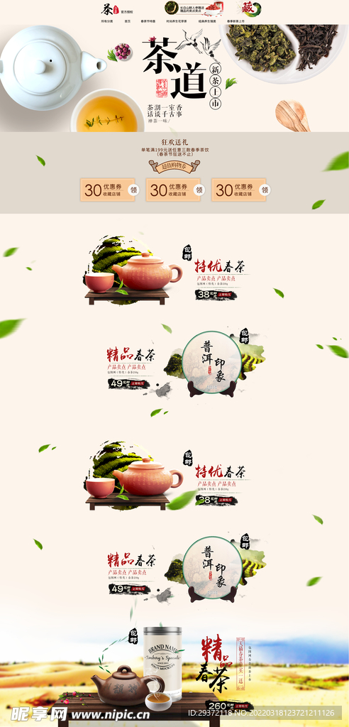 简约中国风春茶节春茶上市首页