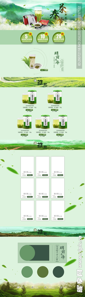 绿色清爽淘宝春茶节春茶上市首页
