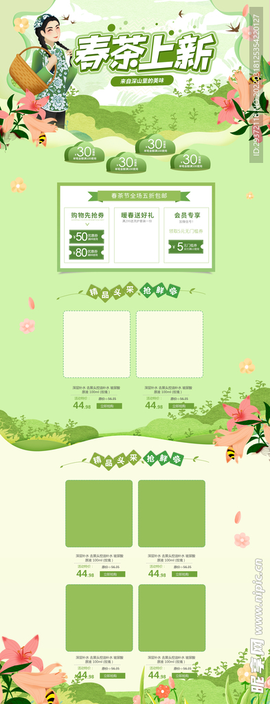 绿色清新春茶节暖春春季春茶上市