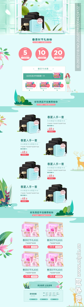 绿色唯美风春茶节春茶上市首页