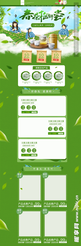 清新绿色春茶节茶饮春茶上市电商