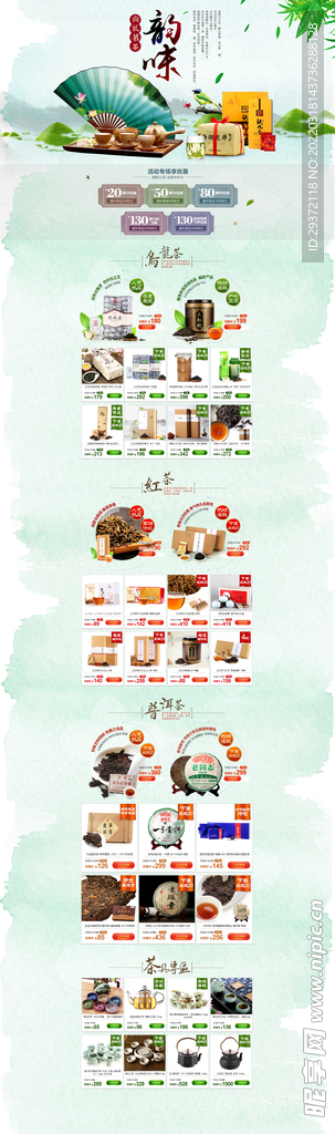 中国风清新春季茶叶春茶上市首页