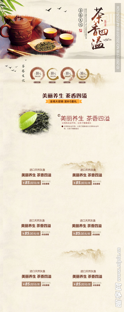 中国风淘宝春茶节春茶上市首页设