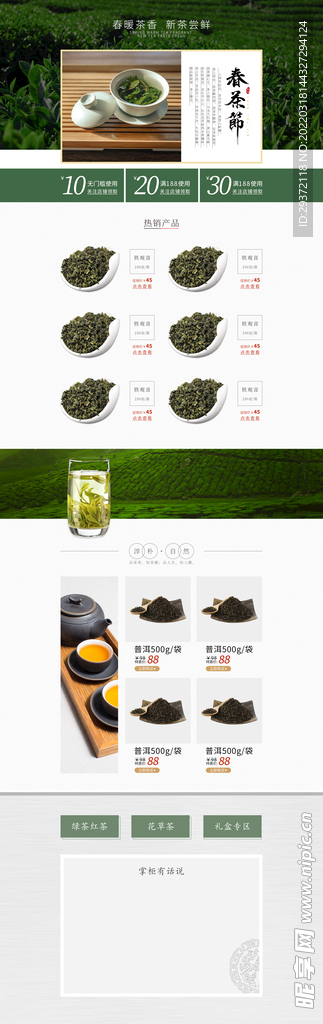 自然风简约春茶节茶叶春茶上市首