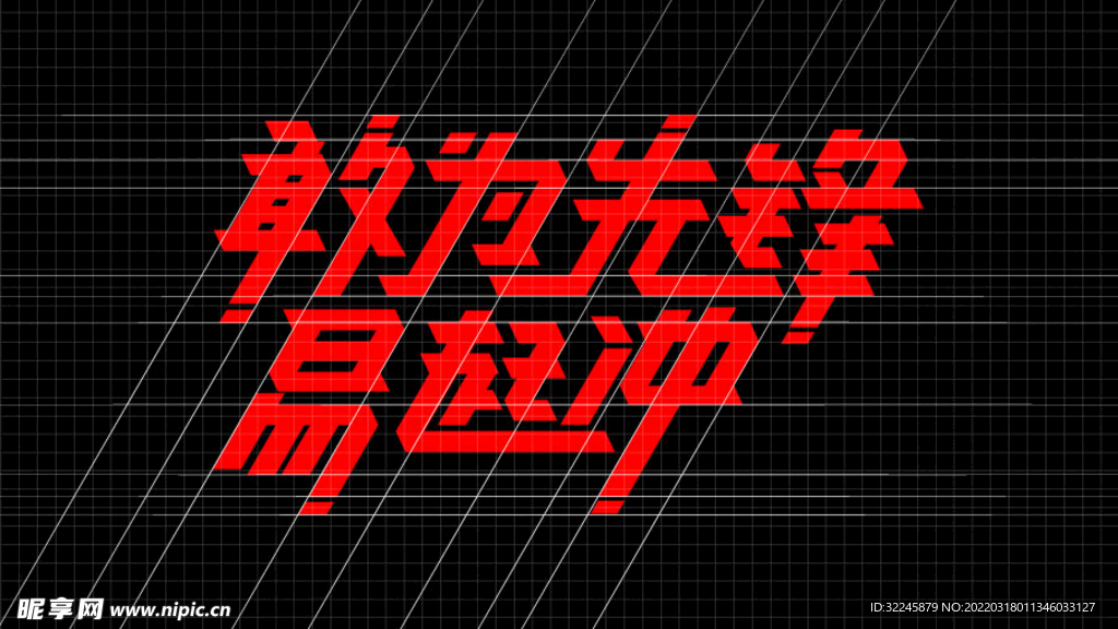 字体设计